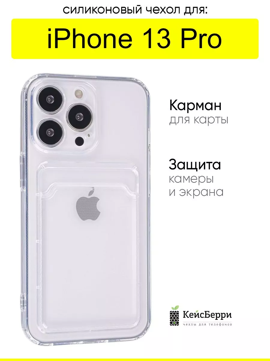 КейсБерри Чехол для iPhone 13 Pro, серия Card Case