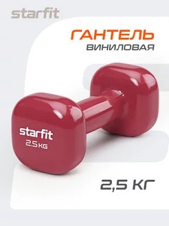 Гантели для спорта и фитнеса виниловые 2,5 кг Starfit 111116705 купить за 935 ₽ в интернет-магазине Wildberries