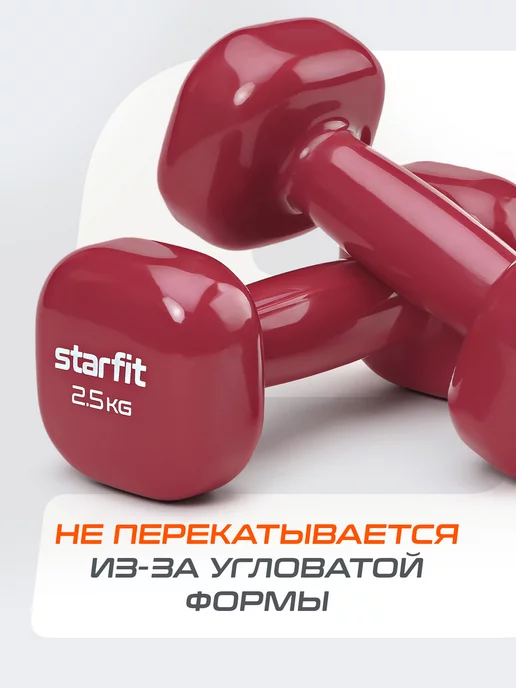Starfit Гантель для спорта и фитнеса виниловая 2,5 кг 1 шт, 2,5 кг, 1 шт, фото 3