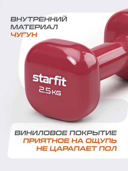 Starfit Гантель для спорта и фитнеса виниловая 2,5 кг 1 шт, 2,5 кг, 1 шт, фото 4