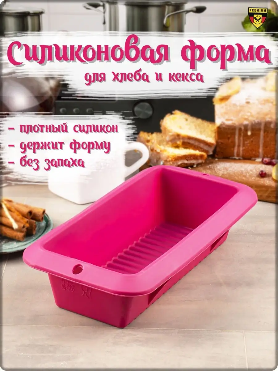 Силиконовая форма для выпечки хлеба прямоугольная Kuchen 111116878 купить в  интернет-магазине Wildberries