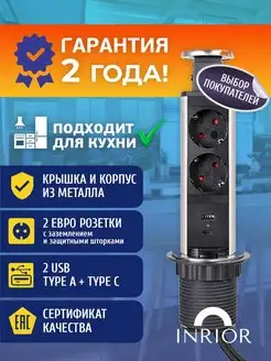 Встроенная выдвижная розетка встраиваемая в столешницу с USB INRIOR 111117082 купить за 2 526 ₽ в интернет-магазине Wildberries