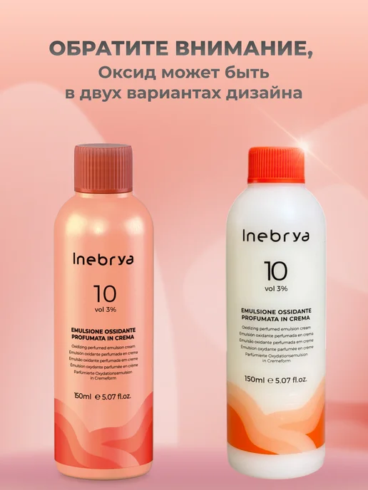 Inebrya Окисляющая эмульсия для аммиачных красителей 3%, 150 мл, 150 мл, фото 2