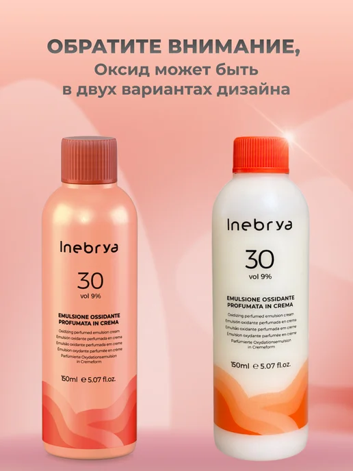 Inebrya Окисляющая эмульсия для аммиачных красителей 9%, 150 мл, 150 мл, фото 2