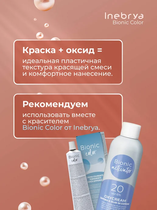 Inebrya Окисляющая эмульсия для безаммиачных красителей 6%, 150 мл, 150 мл, фото 3