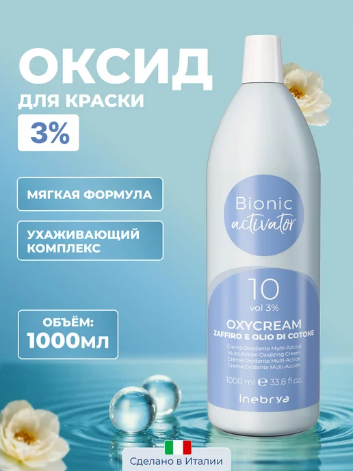 Inebrya Окисляющая эмульсия для безаммиачных красителей 3%, 150 мл, 1000 мл