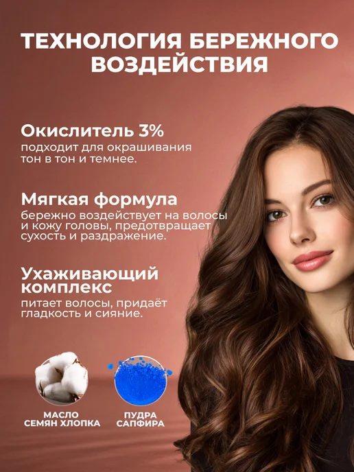 Inebrya Окисляющая эмульсия для безаммиачных красителей 3%, 150 мл, 150 мл, фото 2