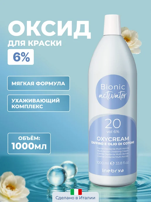 Inebrya Окисляющая эмульсия для безаммиачных красителей 6%, 150 мл, 1000 мл
