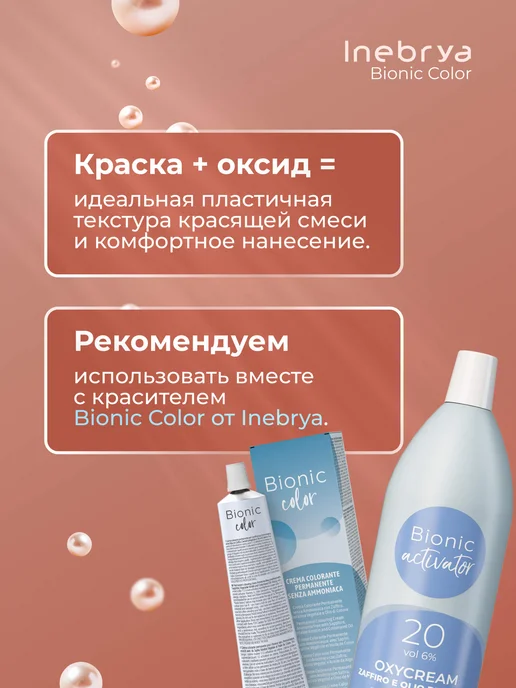 Inebrya Окисляющая эмульсия для безаммиачных красителей 6%, 150 мл, 1000 мл, фото 3