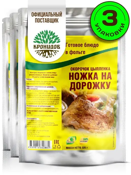 Кронидов Готовая еда окорочок цыпленка, 3 уп. по 325 г, 325 г