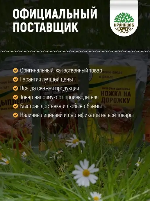 Кронидов Готовая еда окорочок цыпленка, 3 уп. по 325 г, 325 г, фото 8
