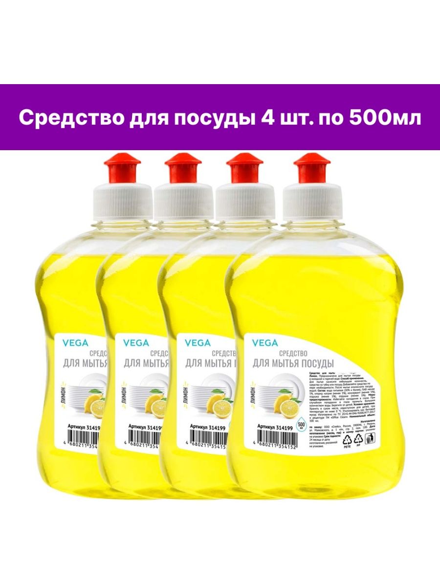 Вега каталог товаров. Средство для мытья посуды Vega лимон спектр ООО 500.