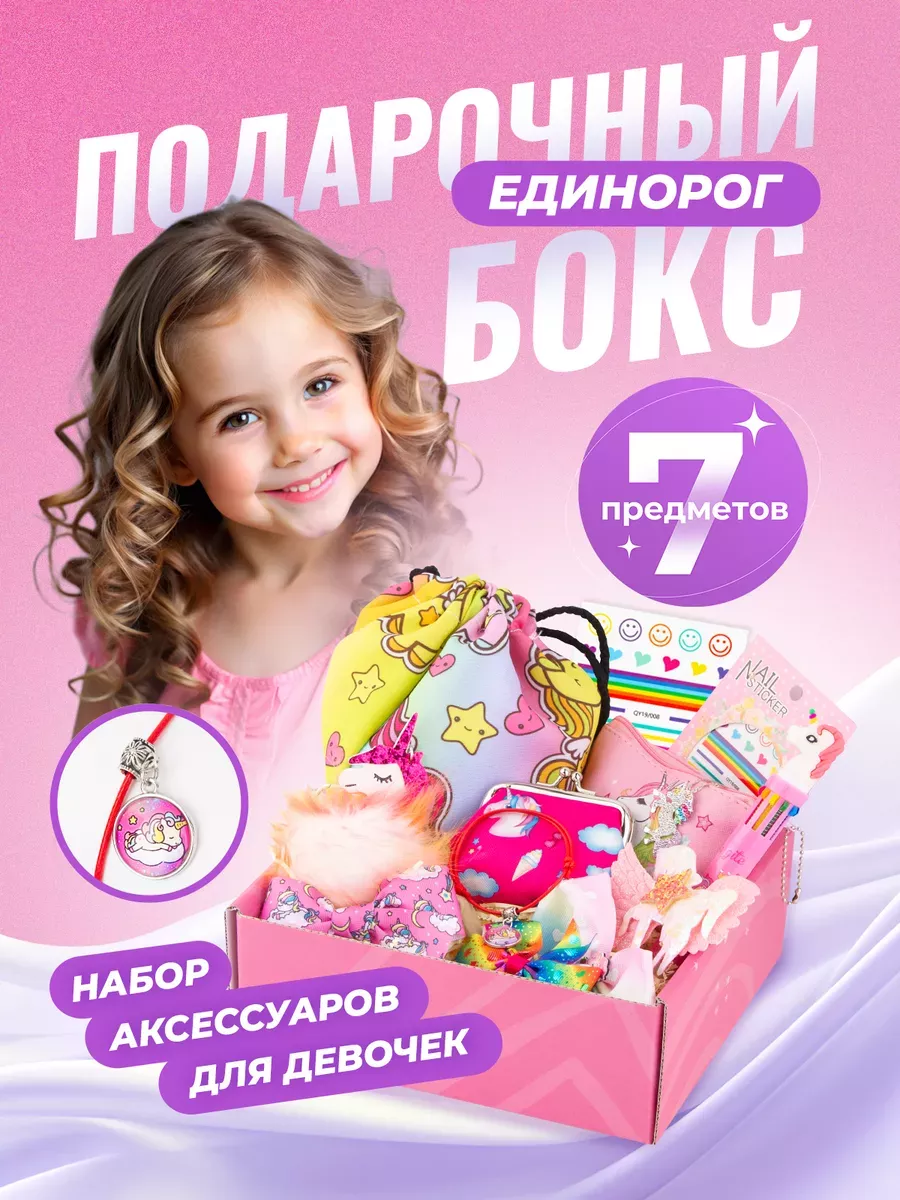 Подарок девочке. La Krasa 111119608 купить за 592 ₽ в интернет-магазине  Wildberries