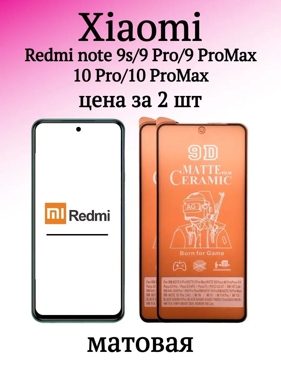 Защитная пленка на Redmi Note 9S и Note 9 Pro F12shop 111119637 купить за  176 ₽ в интернет-магазине Wildberries