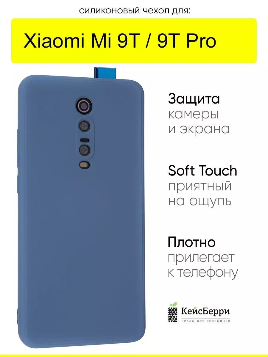 Чехол для Xiaomi Mi 9T / Mi 9T Pro, серия Soft КейсБерри 111119995 купить  за 363 ₽ в интернет-магазине Wildberries