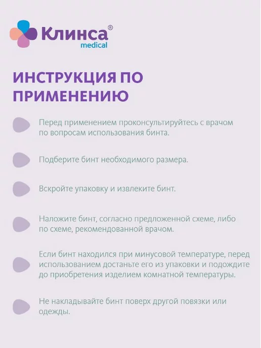 Клинса Бинт компрессионный высокой растяжимости 8 х 150 см, 8x150 см, фото 4