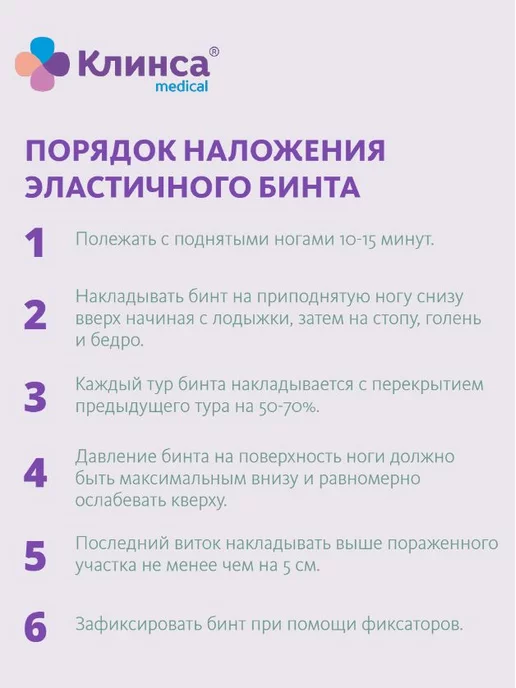 Клинса Бинт компрессионный высокой растяжимости 8 х 150 см, 8x150 см, фото 5