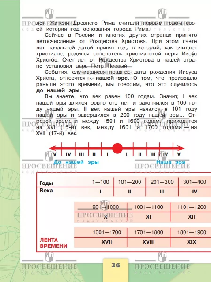 Окружающий мир. 4 класс. Учебник. Часть 1 Просвещение 111120535 купить за  934 ₽ в интернет-магазине Wildberries