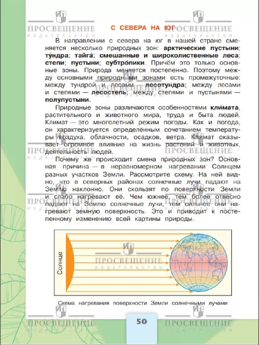 Окружающий мир. 4 класс. Учебник. Часть 1 Просвещение 111120535 купить за  923 ₽ в интернет-магазине Wildberries