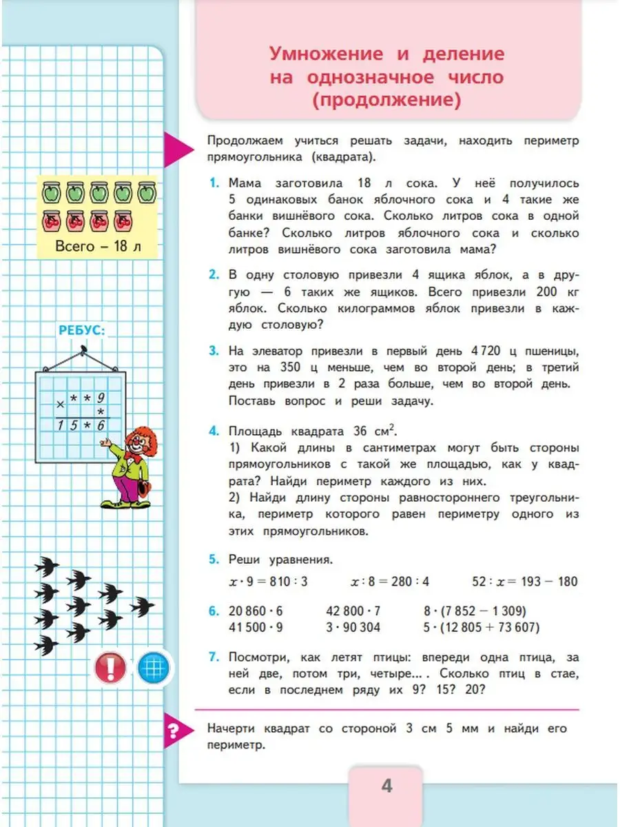 Математика. 4 класс. Учебник. Часть 2. Моро, Волкова. Просвещение 111120546  купить за 973 ₽ в интернет-магазине Wildberries