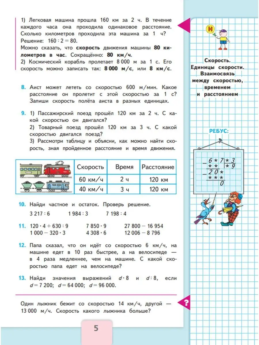 Математика. 4 класс. Учебник. Часть 2. Моро, Волкова. Просвещение 111120546  купить за 962 ₽ в интернет-магазине Wildberries