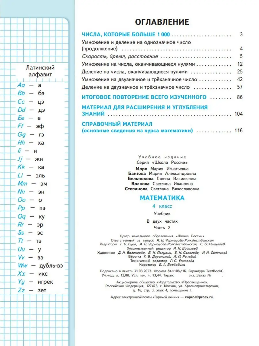 Математика. 4 класс. Учебник. Часть 2. Моро, Волкова. Просвещение 111120546  купить за 973 ₽ в интернет-магазине Wildberries