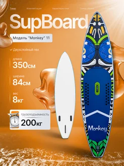 Сапборд надувной двухслойный sup доска Monkey FunWater 111120799 купить за 13 800 ₽ в интернет-магазине Wildberries