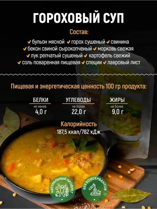 Кронидов Готовый гороховый суп с беконом, 300 г, 300 г, в упаковке 305 г, фото 2
