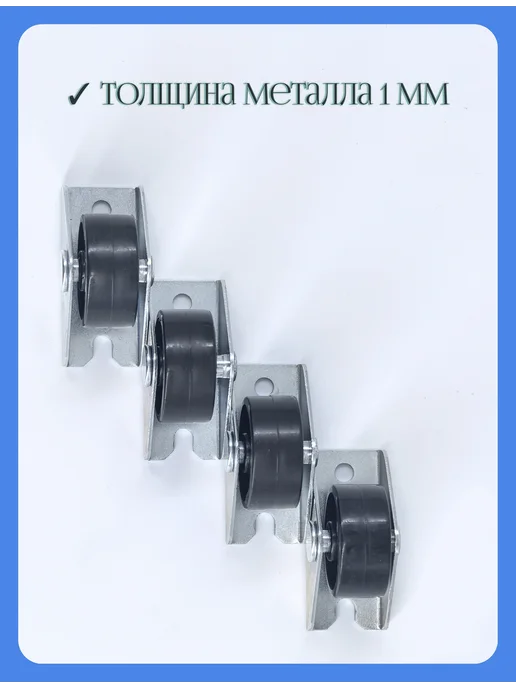 MF Furniture hardware Колесики мебельные ролик откатной 25 мм 4 шт, 4 шт, фото 2