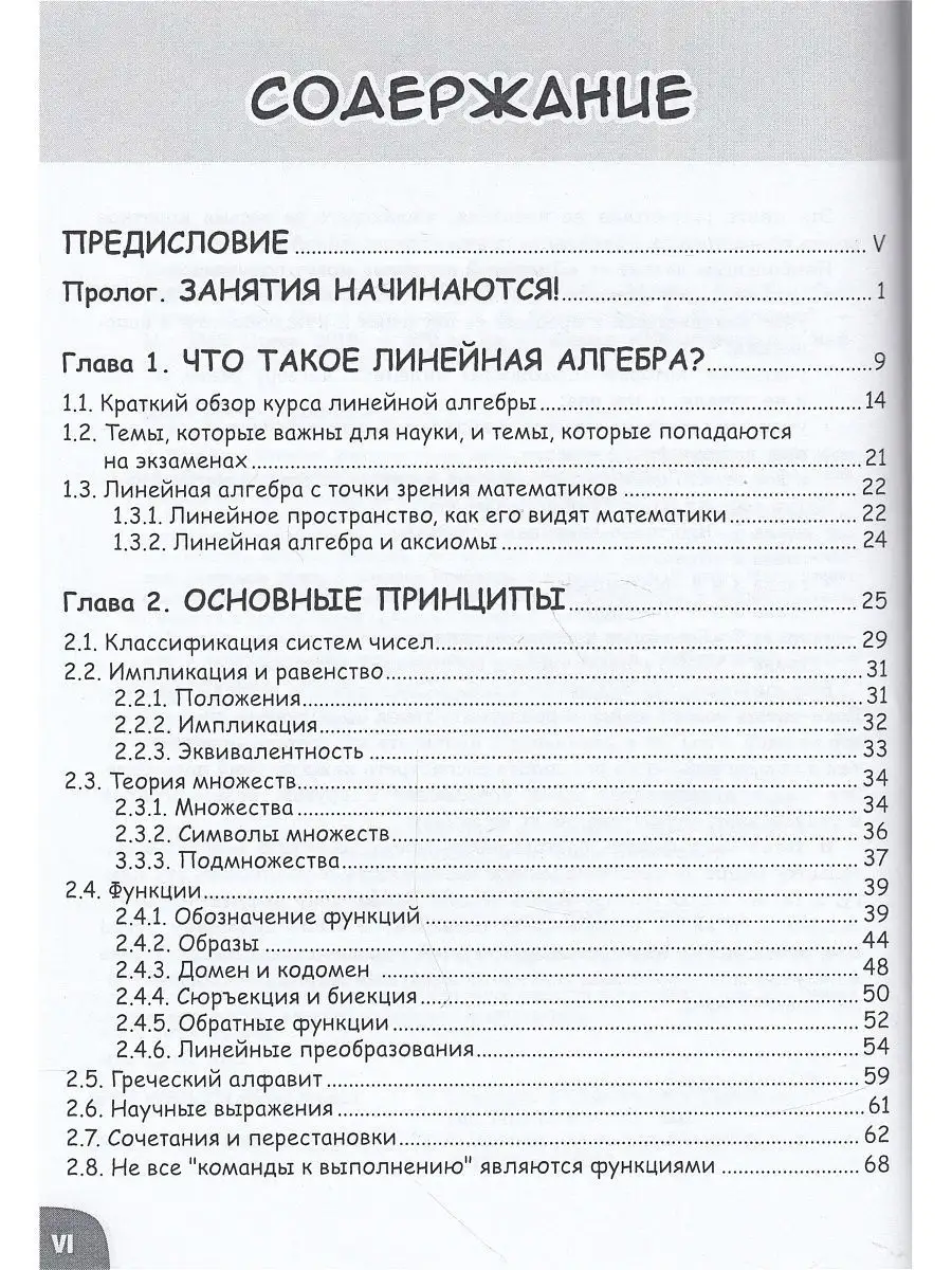 Занимательная математика. Линейная алгебра. Манга ДМК Пресс 111121452  купить в интернет-магазине Wildberries