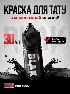 Краска для тату черная Black Аллегория Allegory 111122990 купить за 780 ₽ в интернет-магазине Wildberries