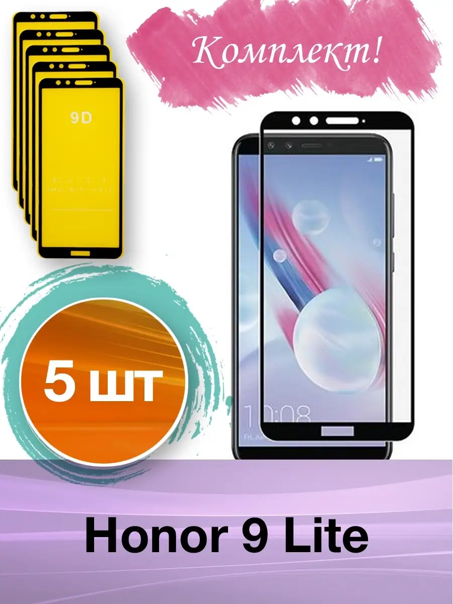 Защитное стекло на Honor 9 Lite Rostwain 111123652 купить за 399 ₽ в  интернет-магазине Wildberries