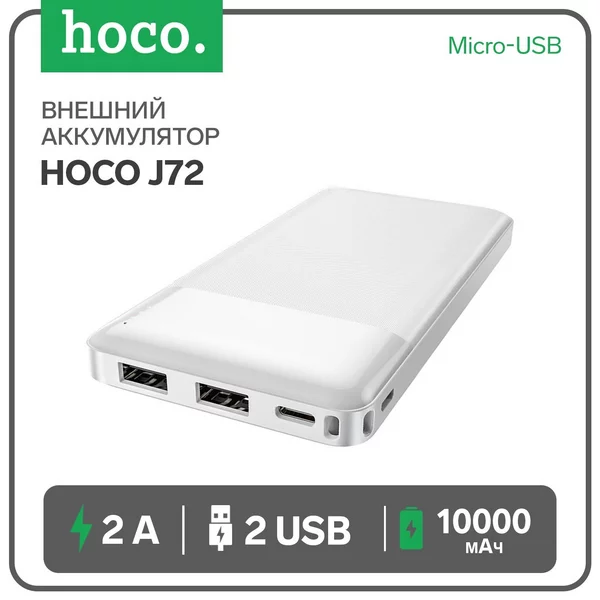 Внешний аккумулятор 10000 мАч, 2хUSB, Micro-USB, 2 А