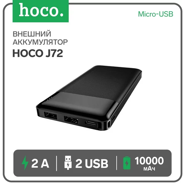 Внешний аккумулятор 10000 мАч, 2хUSB, Micro-USB, 2 А