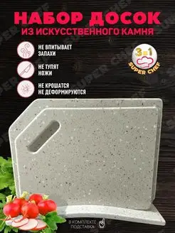 Разделочная доска из камня Каменные доски Super Chef 111127043 купить за 2 272 ₽ в интернет-магазине Wildberries