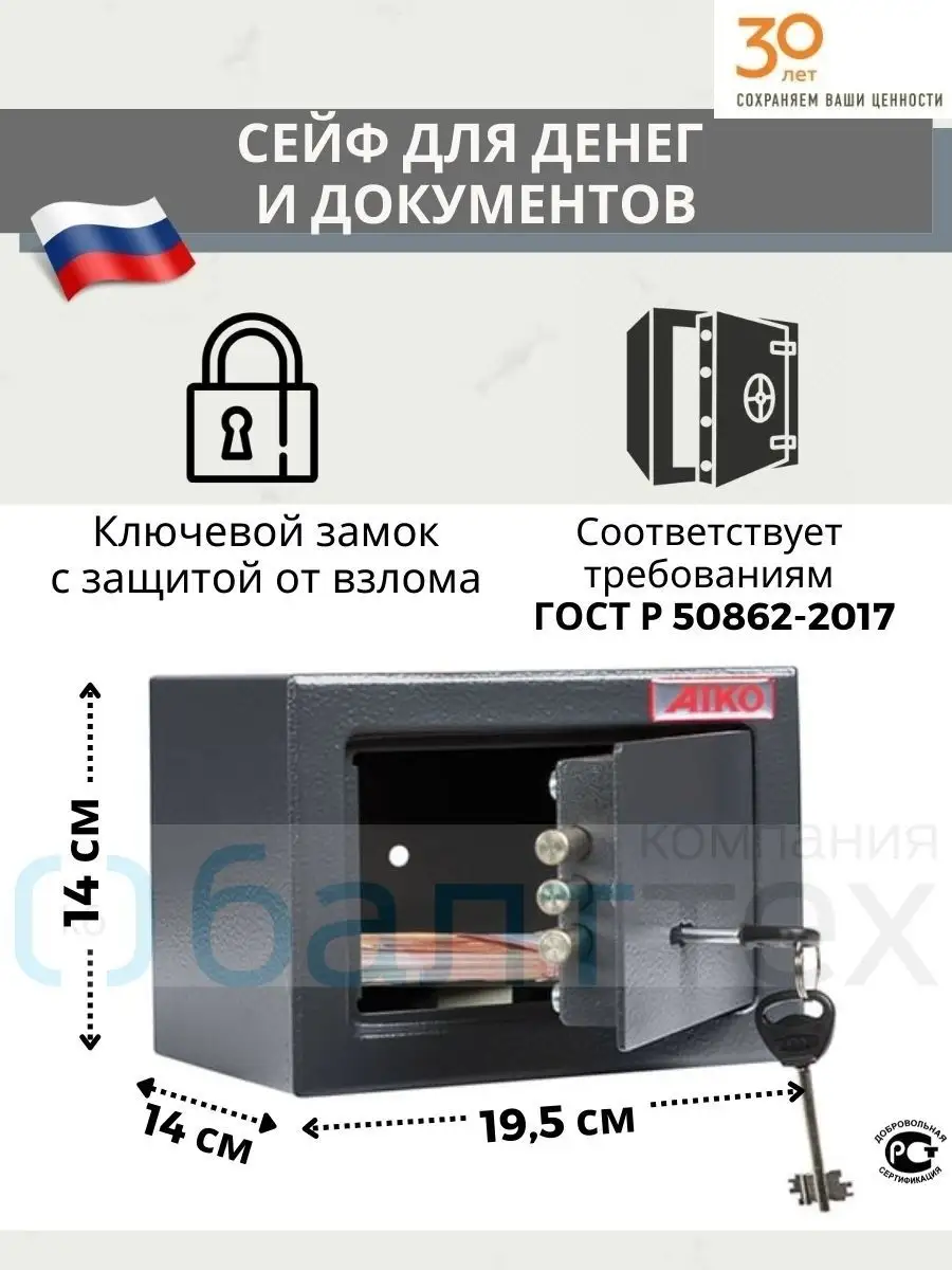 Сейф детский для денег 14х19,5х14 см с ключом для дома Балттех 111127495  купить в интернет-магазине Wildberries