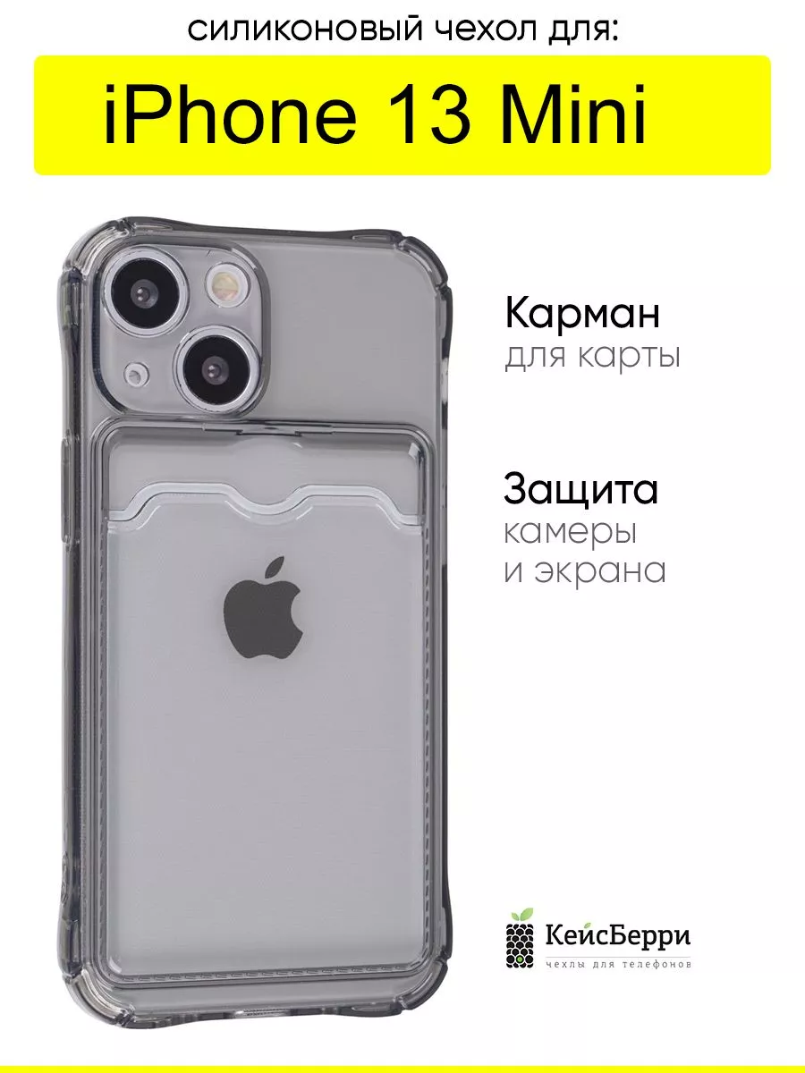 КейсБерри Чехол для iPhone 13 Mini, серия Card Case