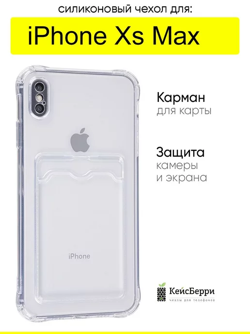 КейсБерри Чехол для iPhone XS Max, серия Card Case