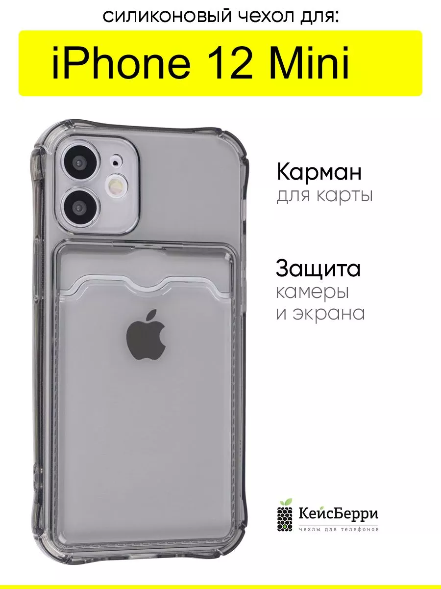 КейсБерри Чехол для iPhone 12 Mini, серия Card Case