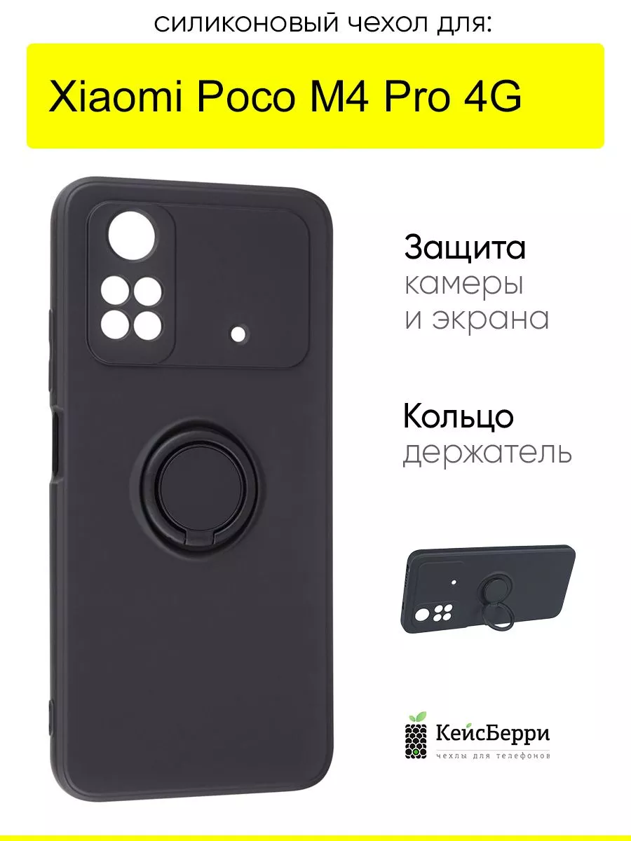 Чехол для Xiaomi Poco M4 Pro 4G, серия Stocker КейсБерри 111127721 купить  за 355 ₽ в интернет-магазине Wildberries