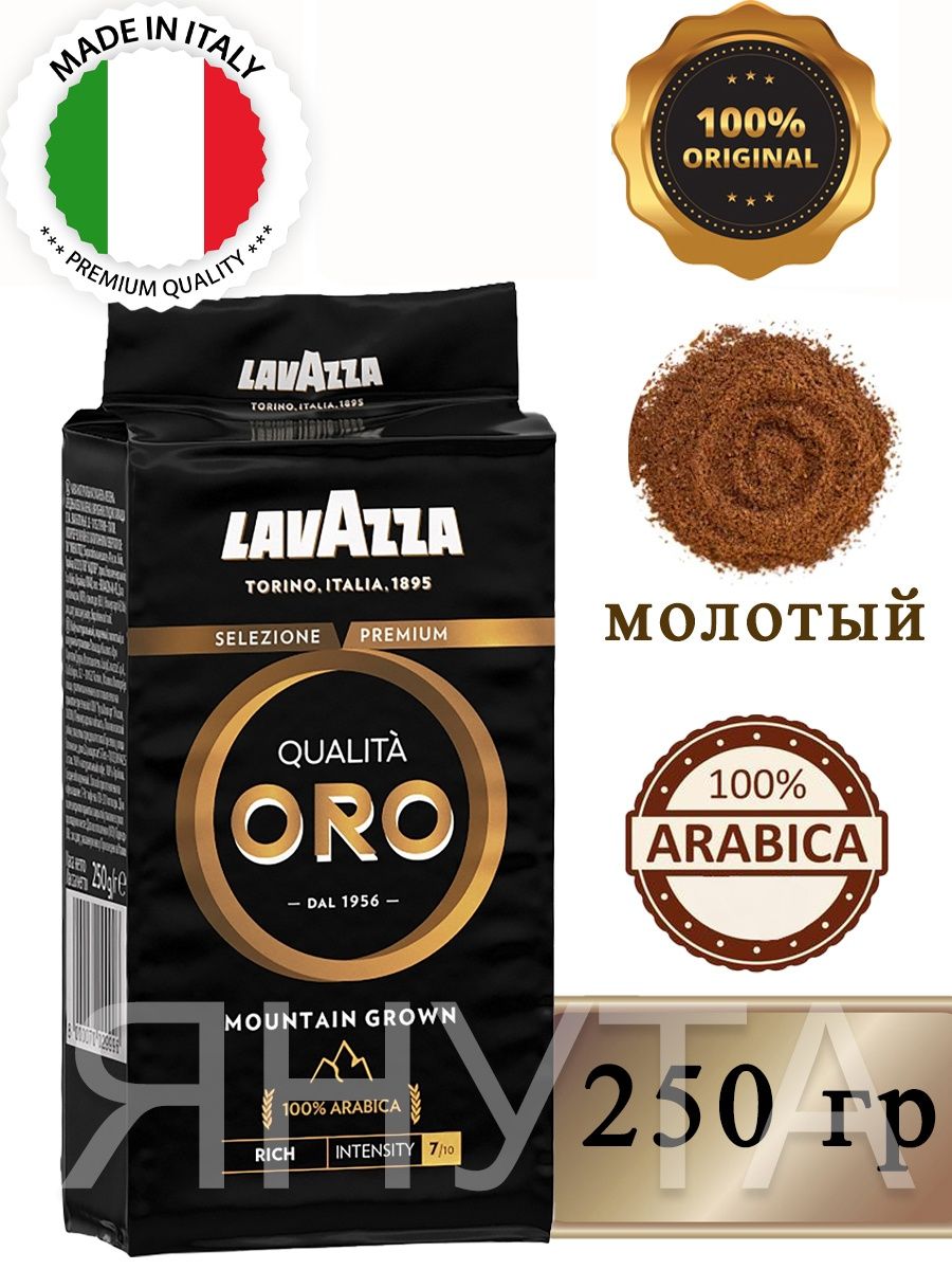 Кофе lavazza qualita oro mountain grown. Кофе молотый Oro Mountain grown, Lavazza,. Lavazza qualita Oro Mountain grown. Кофе Lavazza Oro Mountain grown 250. Кофе qualita Oro Mountain grown в зернах.