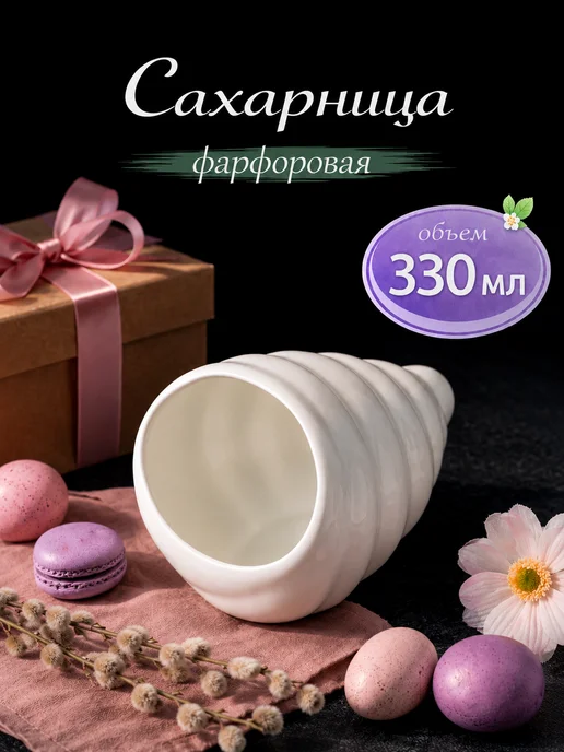 Сима-Ленд & Magistro Конфетница фарфоровая белая "Ракушка" 330 мл, 330 мл, фото 4