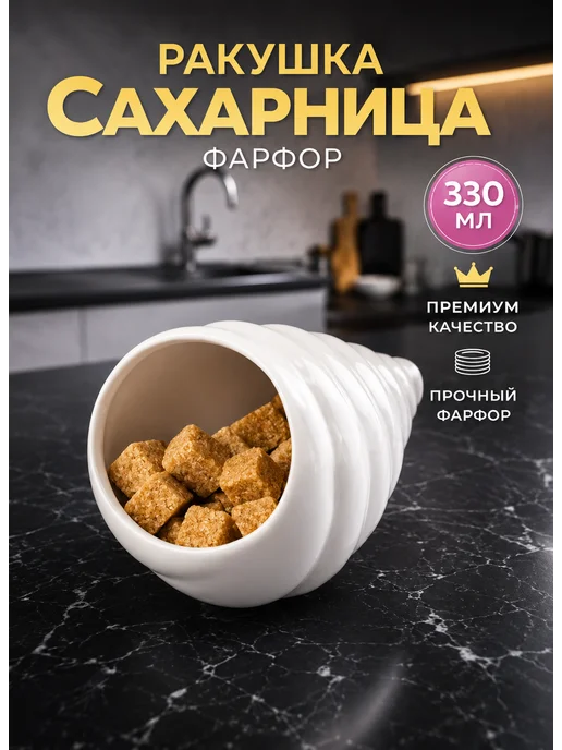 Сима-Ленд & Magistro Конфетница фарфоровая белая "Ракушка" 330 мл, 330 мл, фото 5