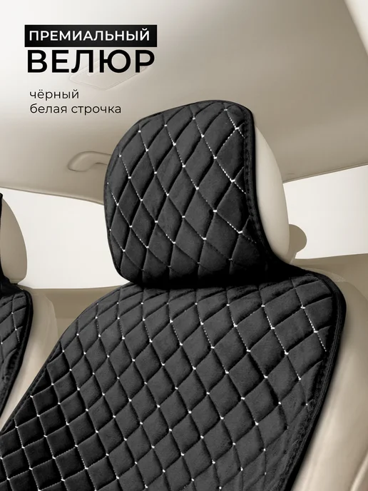 CarCape Накидки в автомобиль на сиденья универсальные чехлы велюр, черный, в упаковке 1,3 кг, фото 8