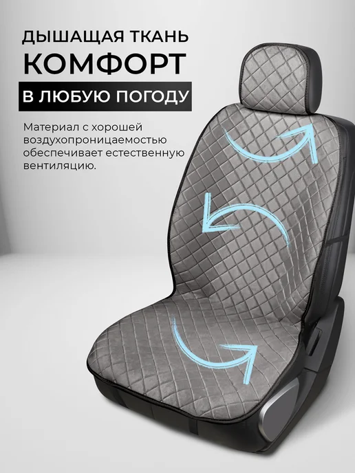 CarCape Накидки в автомобиль на сиденья универсальные чехлы велюр, серый, в упаковке 1,3 кг, фото 5
