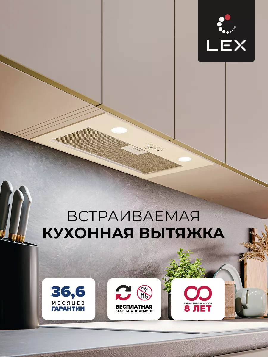 Кухонная вытяжка встраиваемая Ghost 600 Ivory light LEX 111156511 купить в  интернет-магазине Wildberries