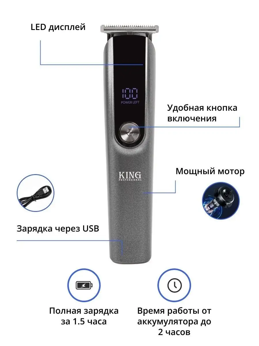 Профессиональный триммер для бороды и волос KING professional 111156599  купить за 1 535 ₽ в интернет-магазине Wildberries