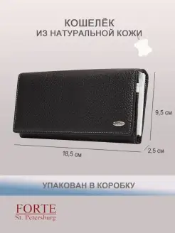 Кошелёк женский универсальный большой из натуральной кожи Forte 111158073 купить за 1 443 ₽ в интернет-магазине Wildberries