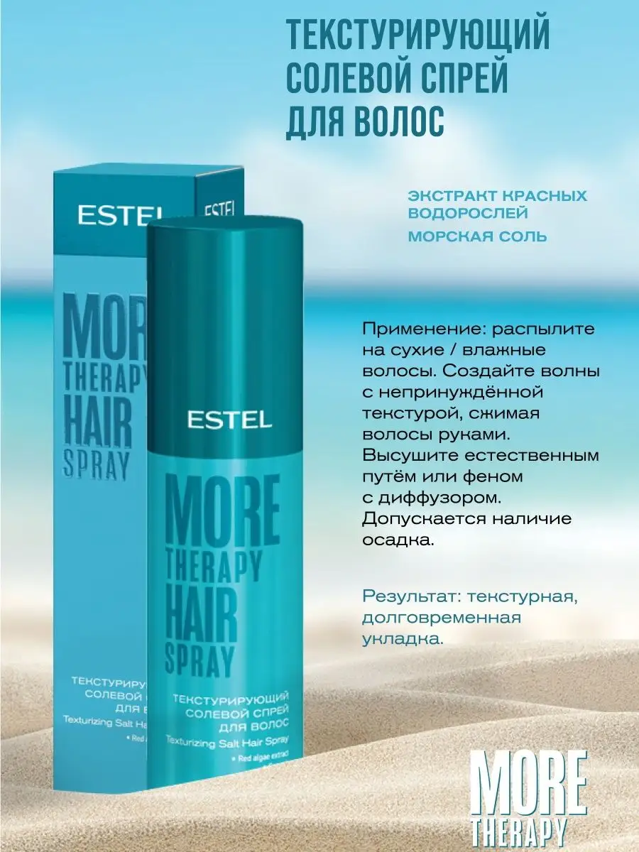 Рецепты красоты: текстурирующий спрей с морской солью для волос своими руками — malino-v.ru