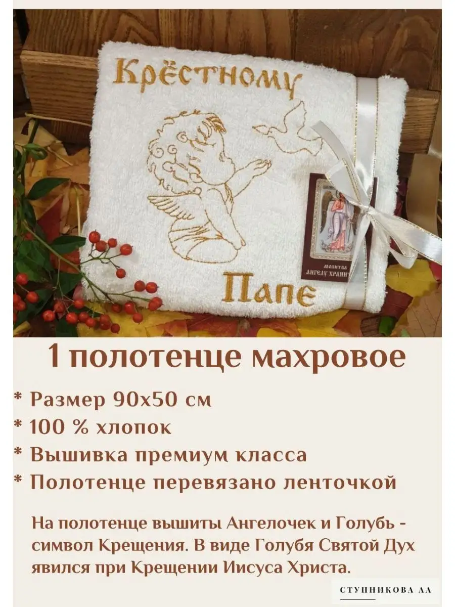 Благодарность крестным за крещение